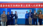 成都合众公益发展中心 第三届第八次理事会